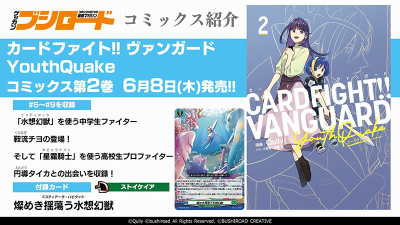 ヴァンガード YouthQuake(6) 星海より手繰る星霧騎士の道 ４枚 カードファイト!! ヴァンガード YouthQuake（6）｜ブシロード