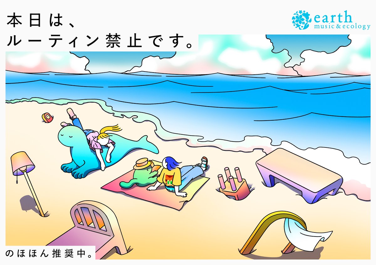 【works】 春に引き続き、earth music&ecology 2023年 夏のビジュアルイラストを担当しております☀️ ぜひ店舗にて大きくて鮮やかなタペストリーをご覧になってください👀
