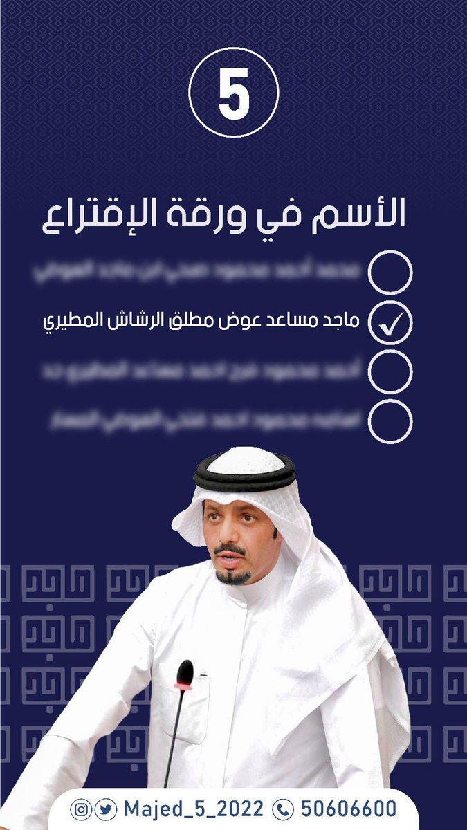 majed_5_2022's tweet photo. #ماجد_مساعد_المطيري 

اخواني:

كثرة الاقاويل بأن ماجد مساعد  ناجح وسيحصد على مركز متقدم وهذا الامر لن يصبح الا بتصويتكم اليوم

احذرو كلام الناس فالبعض يريد ان يشتت الاصوات عن ماجد مساعد لكي يخسر  

النجاح الحقيقي هو بعد إعلان النتائج الرسميه https://t.co/OqAtGhTGny