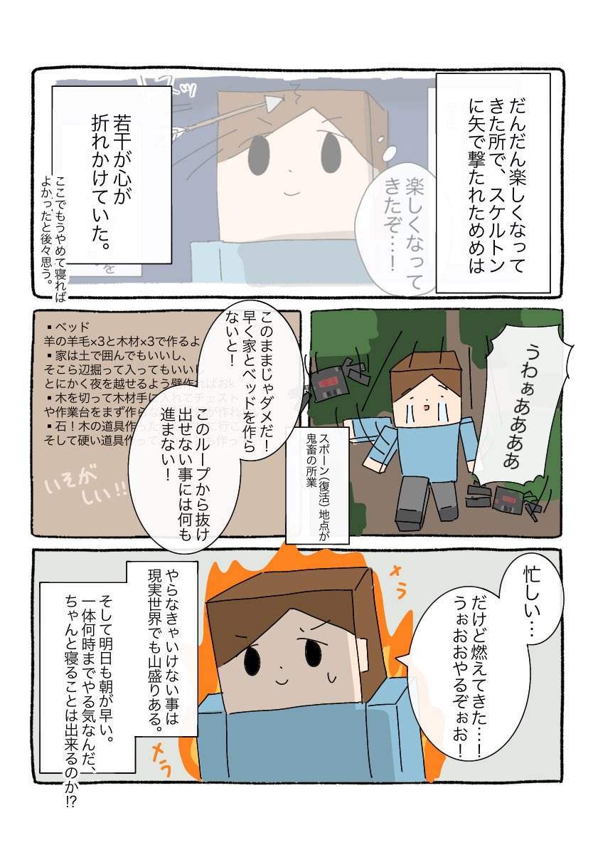 ぼちぼちマイクラ⛏️③
