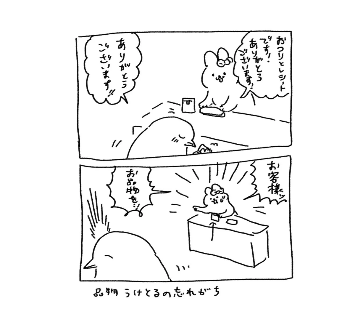 これはあるある･･･！お買い物をしたときにあった出来事を描いた漫画が話題に！