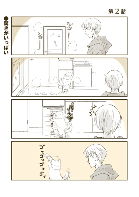 拾った犬がなんか変だった話2(1/3)