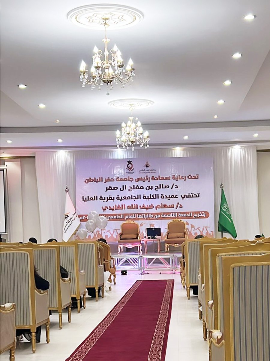تحت رعاية سعادة رئيس #جامعة_حفر_الباطن الدكتور صالح بن مفلح آل صقر، احتفت الكلية الجامعية بقرية العليا اليوم الثلاثاء بتخريج الدفعة "التاسعة" من خريجاتها للعام الجامعي 1444 هـ.

#خريجو_الدفعة_التاسعة_UHB
#جامعة_حفر_الباطن