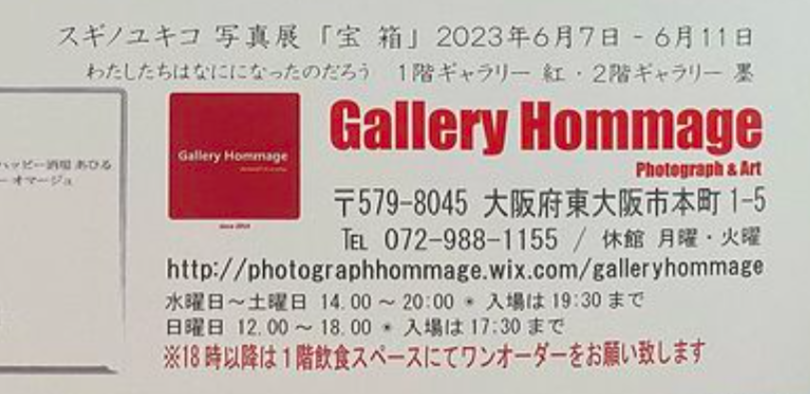 「敬愛するお写真家・スギノユキコさんが 大阪で個展開催だそうです  スギノユキコ写」|小野寺ずるのイラスト