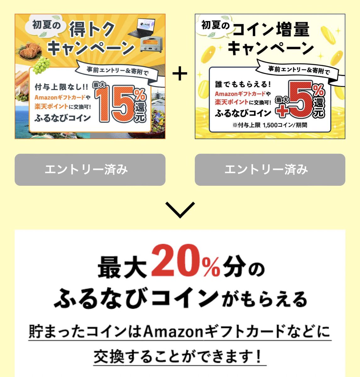 paynomi's tweet photo. 【ふるなび覚醒】新規ユーザー限定だったキャンペーンが既存も対象となり、誰でも最大20%還元、最強ふるさと納税として完全覚醒。さらにAmazon Payやらd払いやらのキャンペーンも重複、あまってる残高も利用できる！5%キャンペーン上限1500コインやから、3万円寄付しとけ！
https://t.co/tsqOGtkdrI https://t.co/muxmpA47iF