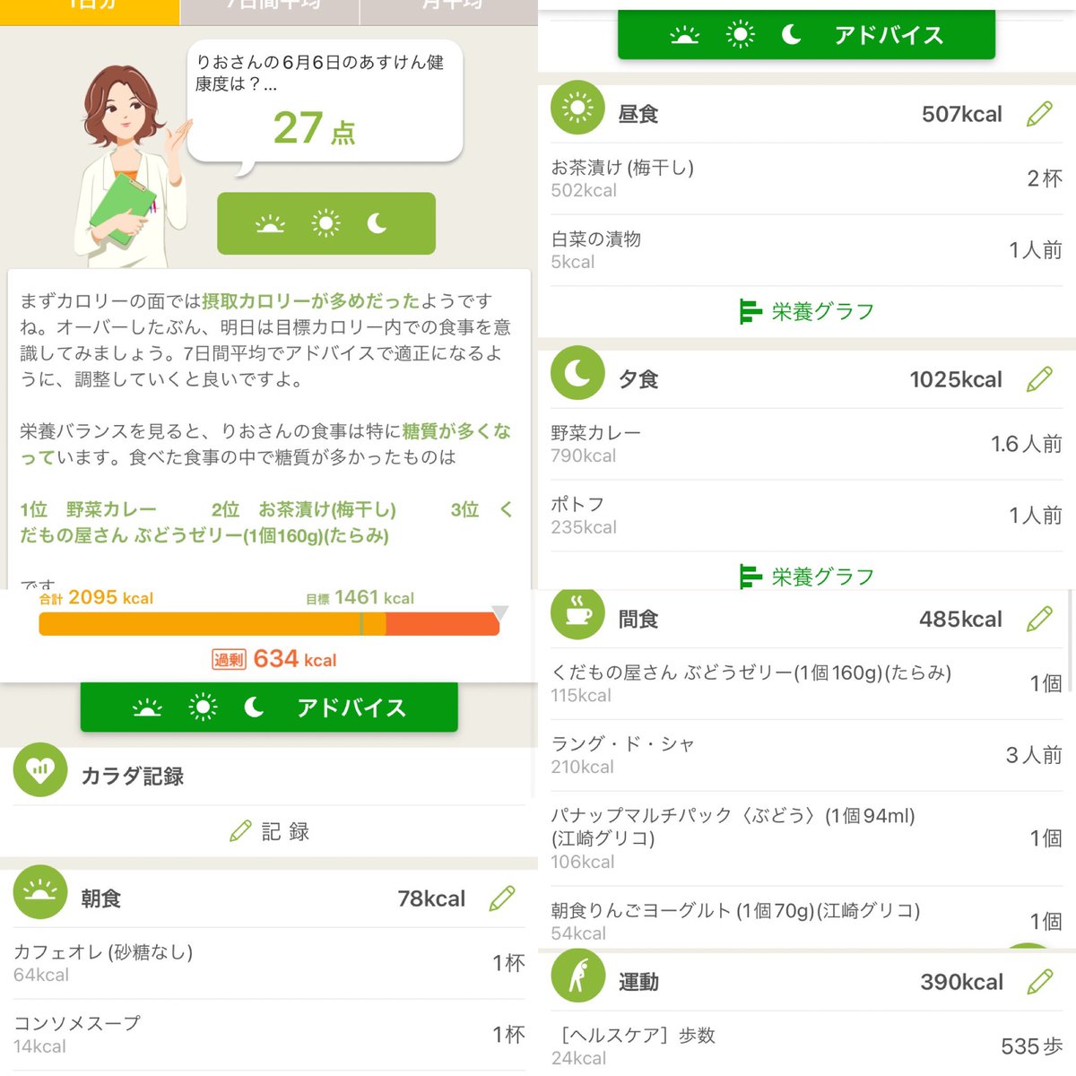 糖質摂りすぎた…っ
明日は減らす!
(開始から−3.2kg)

#レコーディングダイエット
#健康部 https://t.co/DRIDwCk2nQ