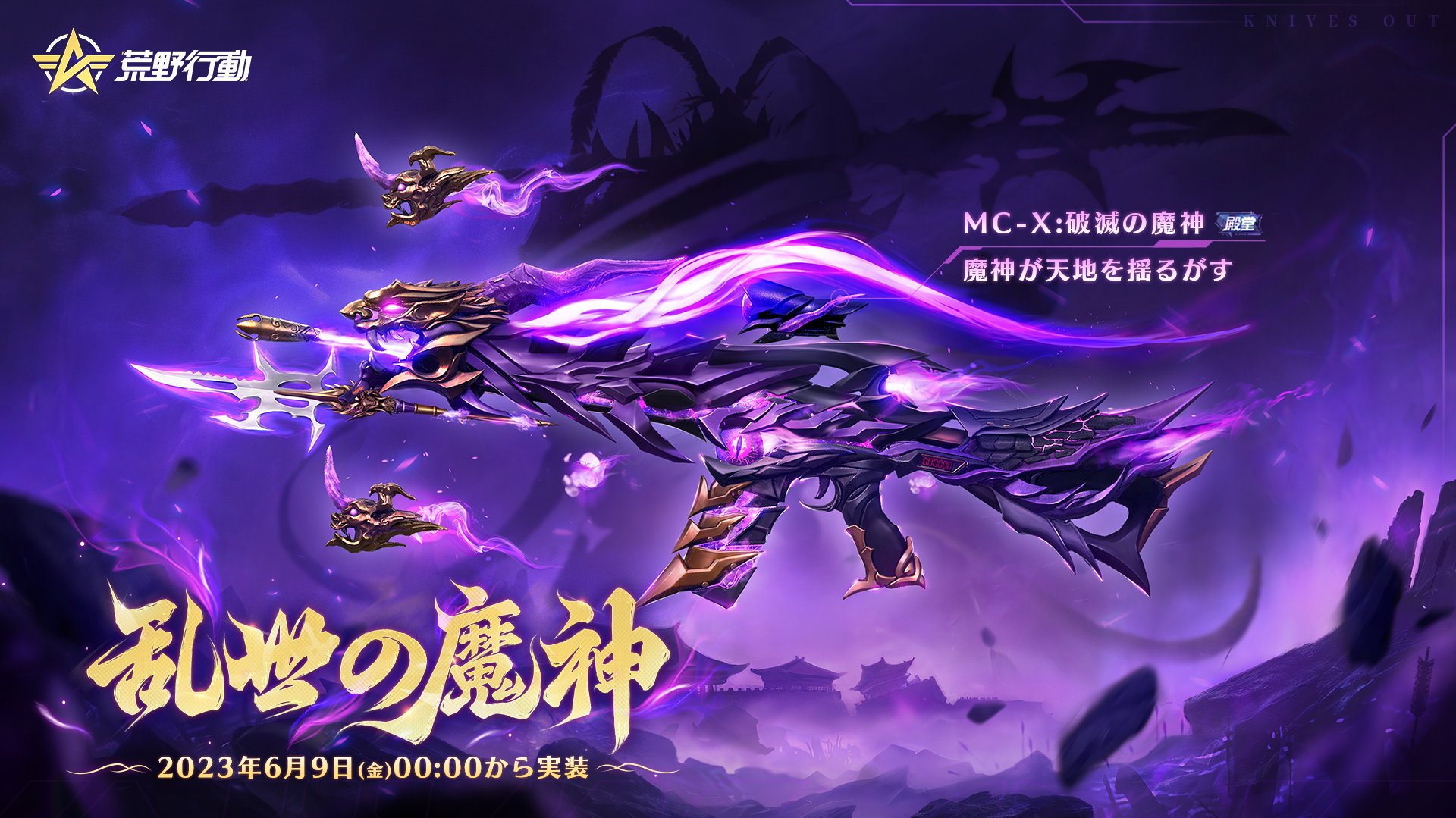 荒野の神✨ 荒野行動-『KNIVES OUT』公式 on X: 