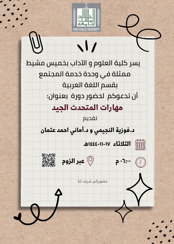 #جامعه_الملك_خالد كلية العلوم والاداب بخميس مشيط 🌹نتشرف بحضوركم 🌹 zoom.us/j/93983688073?…