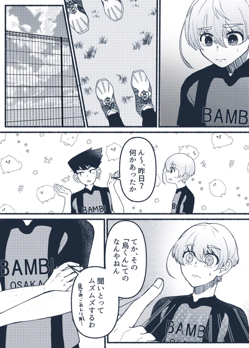 氷織くんと烏くん2
おわり
#ブルーロックFA 