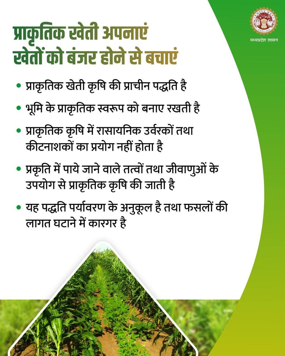Agriculture Department, MP tweet media