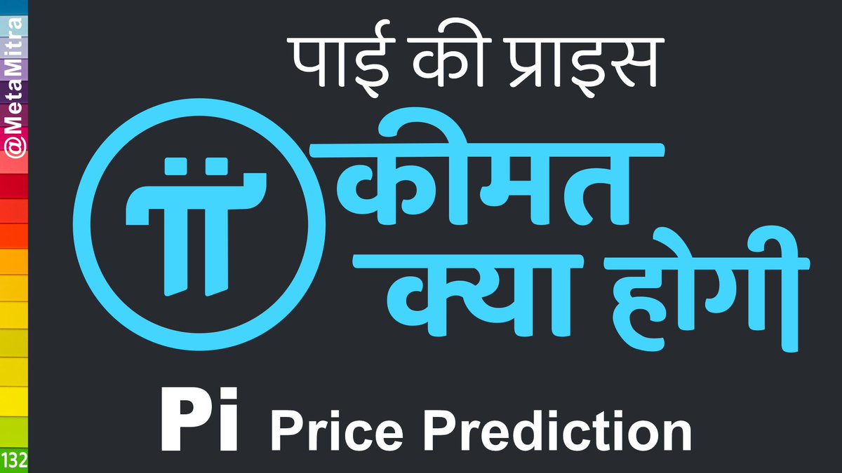 Ketan_Patell's tweet photo. Pi price prediction | เคชเคพเค เคเฅ เคชเฅเคฐเคพเคเคธ เคเฅ เคญเคตเคฟเคทเฅเคฏเคตเคพเคฃเฅ
(video link in first comment)
#pinetwork #PiNetworkUpdate #piprice #pinetworkprice #pipriceprediction #pinetworkkyc #pinewupdate #pipayment #metamitra #openmainnet #cryptolaxmi #cryptolaxmipi #pimining #pinetworkpriceprediction https://t.co/1yx6Umx4uc