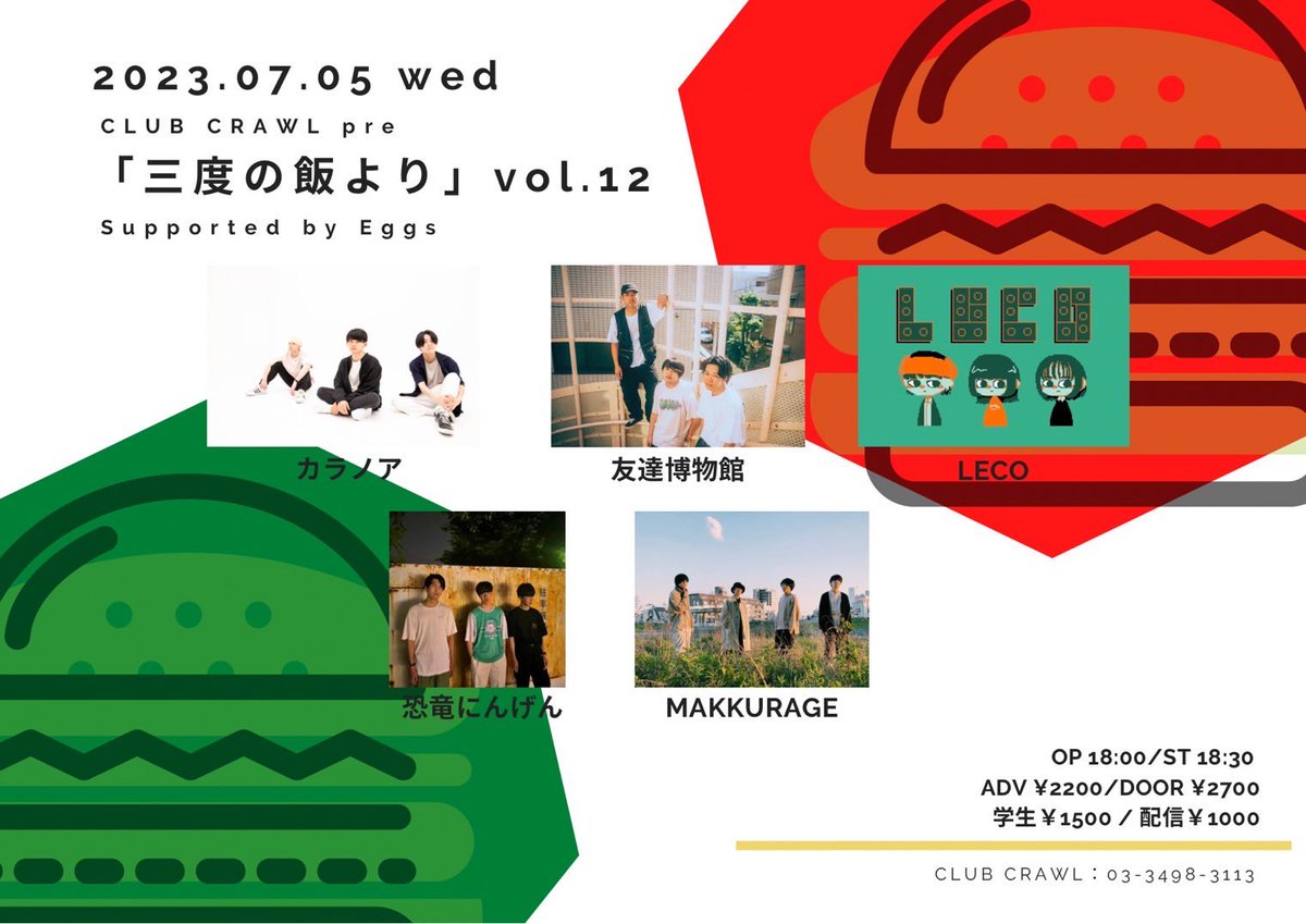 kyoryuningen's tweet photo. 【ライブ情報🦖】

2023.7.05
@ CLUB CRAWL pre

OPEN / 18:00      START / 18:30

チケット🎫 .·
前売り / 2200円      当日 / 2700円
学生 / 1500円      配信 / 1000円

東京でのライブになりますが是非お越しください！ライブ配信のチケットも是非！

チケットの取り置き、配信チケットはDMまで https://t.co/Cfaat6MITY