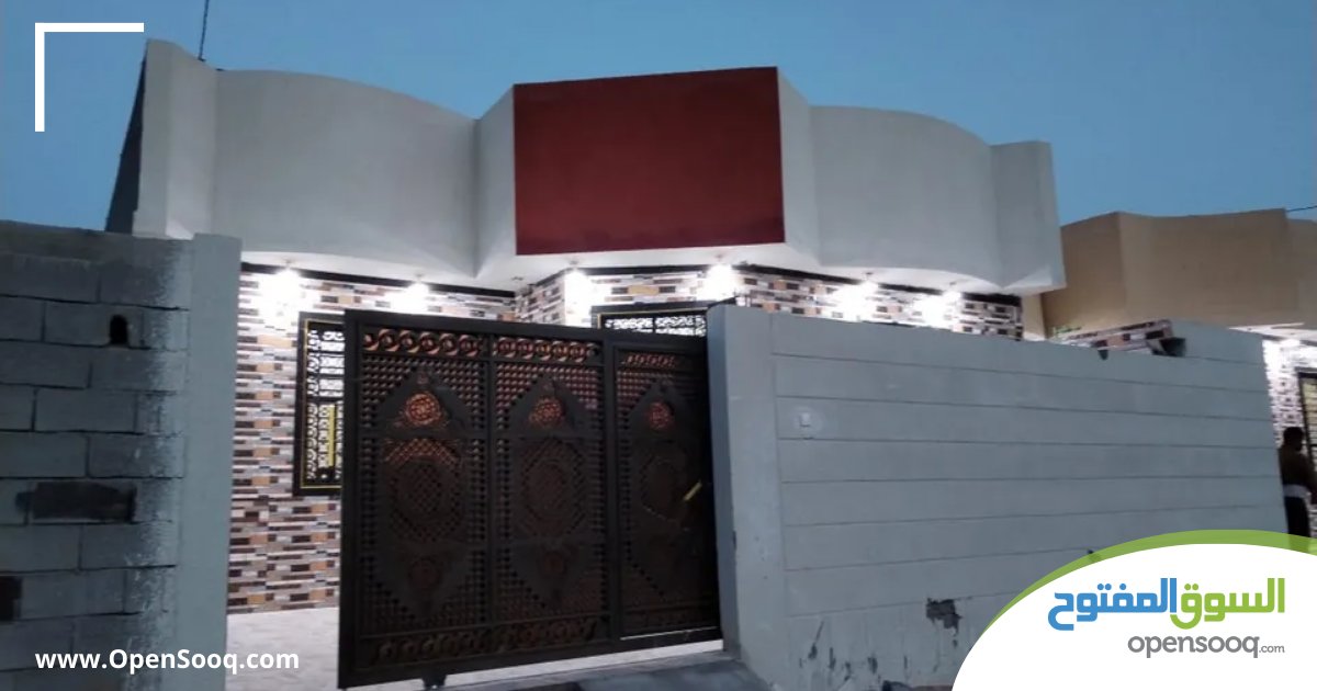OpenSooqIraq's tweet photo. بيت للبيع 
مكون من:
غرفتين 
حمام
صالة 
مطبخ
مساحة البناء 200 م٢
مساحة الأرض 210 م٢
طابو زراعي
بناء جديد
وبعد أكو تفاصيل تكدر تحصلها من هني 👇
https://t.co/C2oW6hy5pT
#السوق_المفتوح #العراق #IQ https://t.co/uUZpw2Kjqv