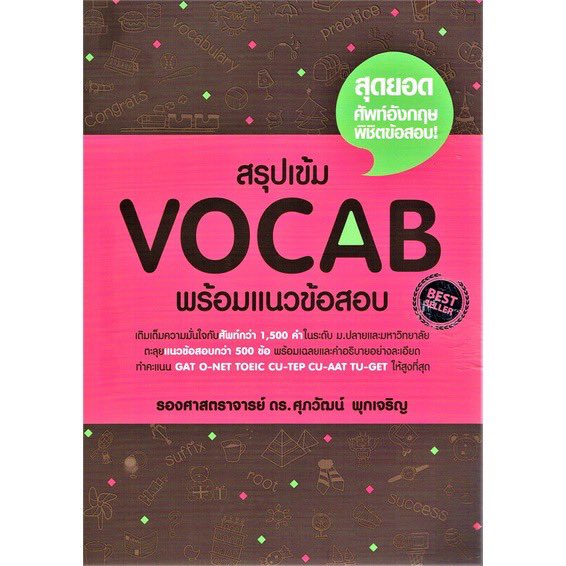 follforfight's tweet photo. ตอนเตรียมตัวสอบเ แทบไม่ได้ท่องศัพท์เพราะรู้สึกไม่เหมาะกับตัวเอง เลยเน้นการอ่านข่าวแทน https://t.co/bWkW2sFWxz

แต่สำหรับใครที่อยากได���ศัพท์เป็นเล่มๆมาท่อง ชอบอีกวิธีมากกว่าก็แนะนำของ อ ศุภวัฒน์ ควบคู่ไปกับเล่มโจทย์คับ
https://t.co/VwvVIjxVoh
https://t.co/wX2VFvfxMO https://t.co/7Cub7WFcvO