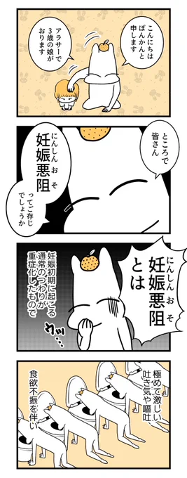 【第1回】 この1話目は4〜5回書き直しました…(ぽんかんが細いのが気になる) 出産経験者でも『おそ』という言葉を知らない方がいると聞き、まず妊娠悪阻って何やねんというところから始めました。本当に辛かったんだよ〜〜 漫画の続きはこちら👉https://www.lettuceclub.net/news/article/1139915/display/