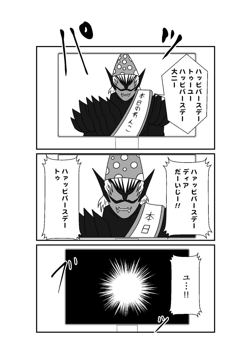 一輝兄の誕生日だからバイスが祝ってくれたぞ!