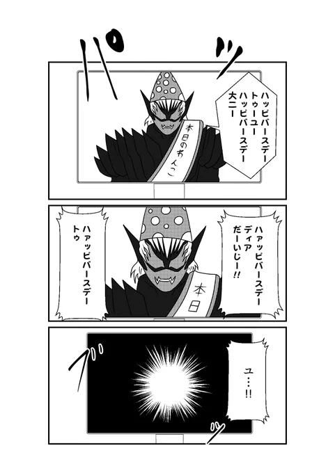 一輝兄の誕生日だからバイスが祝ってくれたぞ!