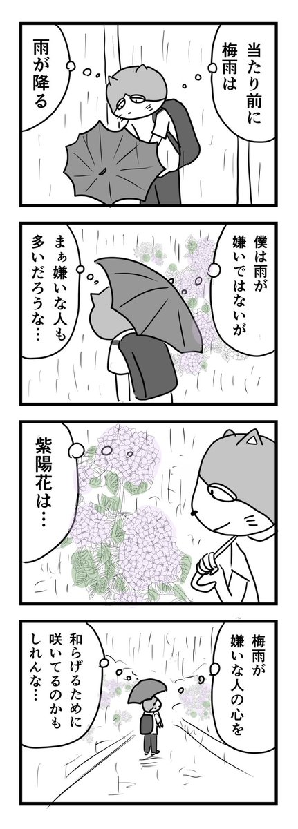 紫陽花  #1Pマンガ