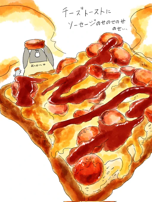 これを見た人に…チーズトーストに、ソーセージ乗せすぎたやつを捧げるよ…おつかれやで…