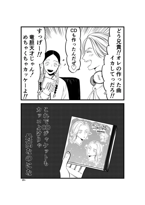 DJ竜胆