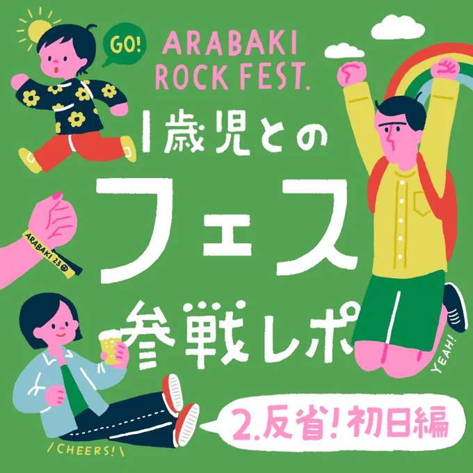 むすめと荒吐いってきたレポ②
#arabaki 