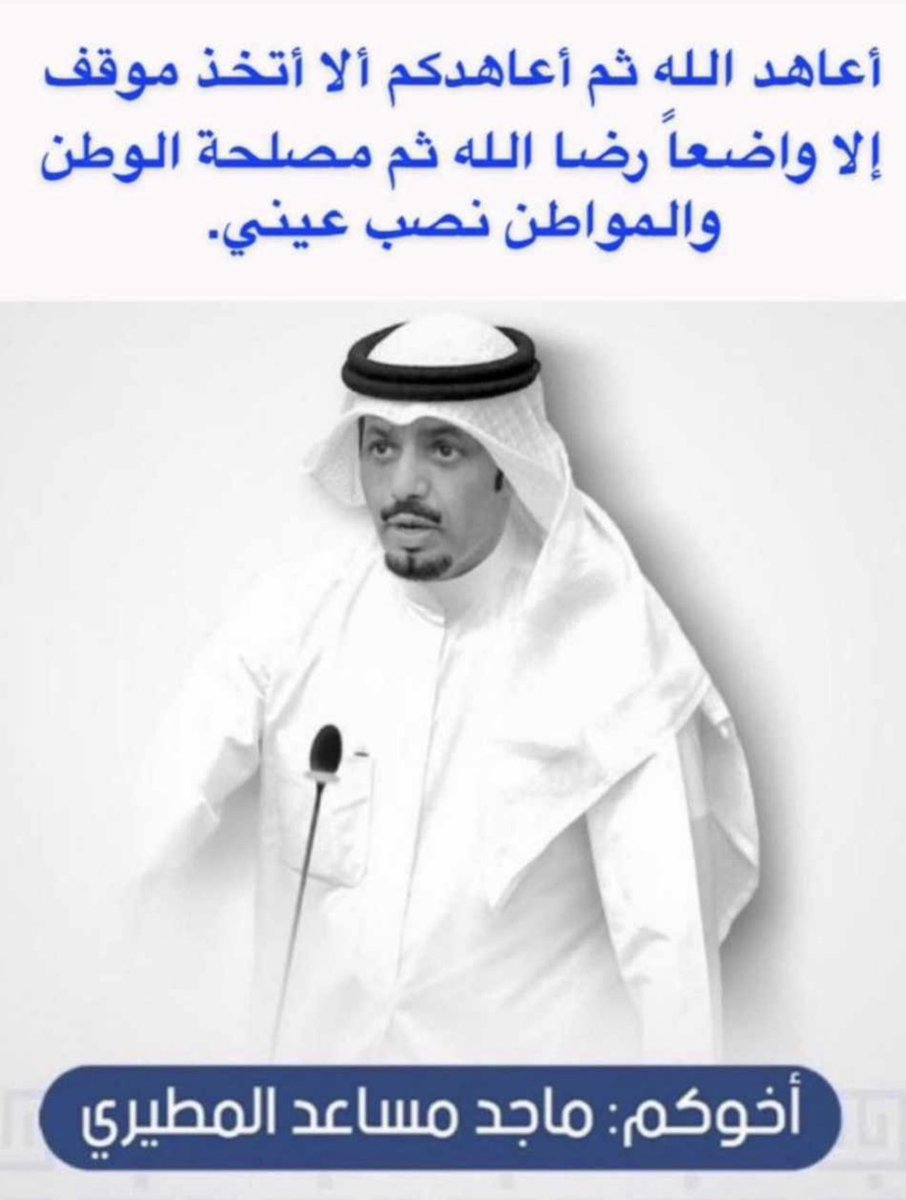 YOUSIF_MA3UOF's tweet photo. #الدائرة_الخامسة
#أمه_2023
#ماجد_مساعد_المطيري
#انتخابات2023
#شركاء_بالقرار

@MajidMusaad https://t.co/7lHIxIboHd
