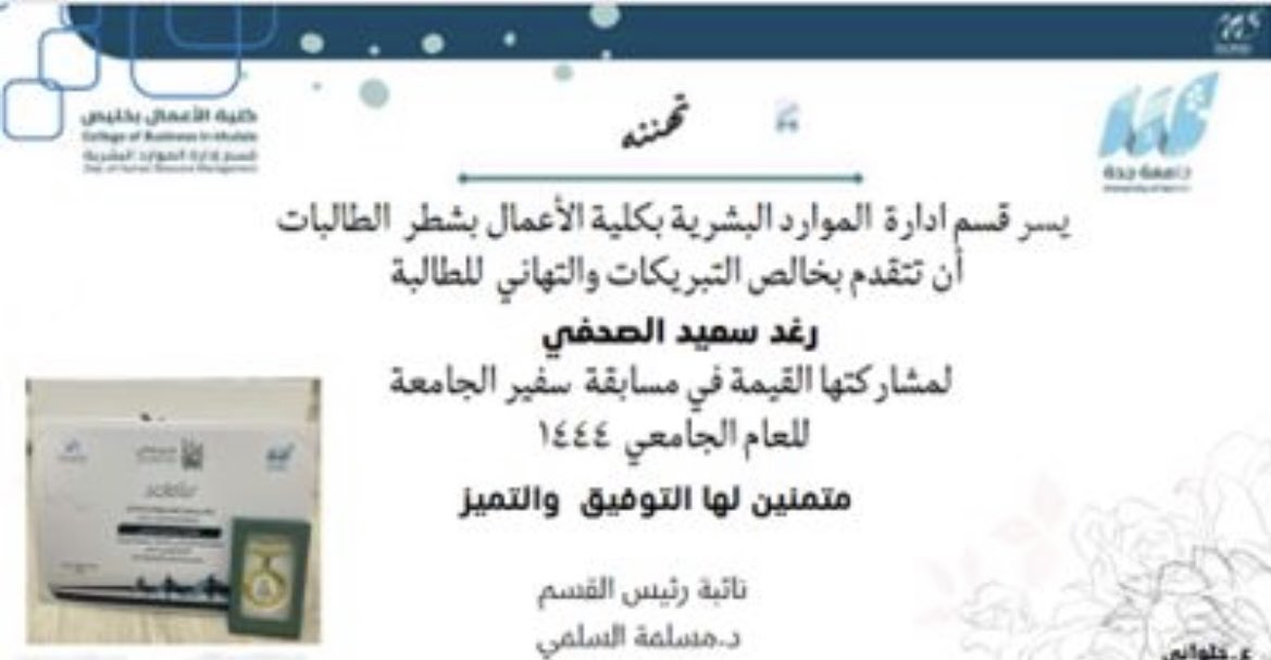 v_1lls's tweet photo. الحمدلله على التمام..
 تم تكريمي في مسابقة سفيرات جامعة جدة.. تجربة مُثرية🏅

 شكر خاص د. سحر مليباري  د.مسلمة السلمي د. إبراهيم الحربي لدعمهم للأنشطة الطلابية

اشكر دكتورتي إيمان بوبكر الزرلي على تحفيزها  للمشاركة في هذا الحدث المهم.

 @sjmelebary @imalmazmomi    @Muslimahnaem https://t.co/VkXDQ1s3rs
