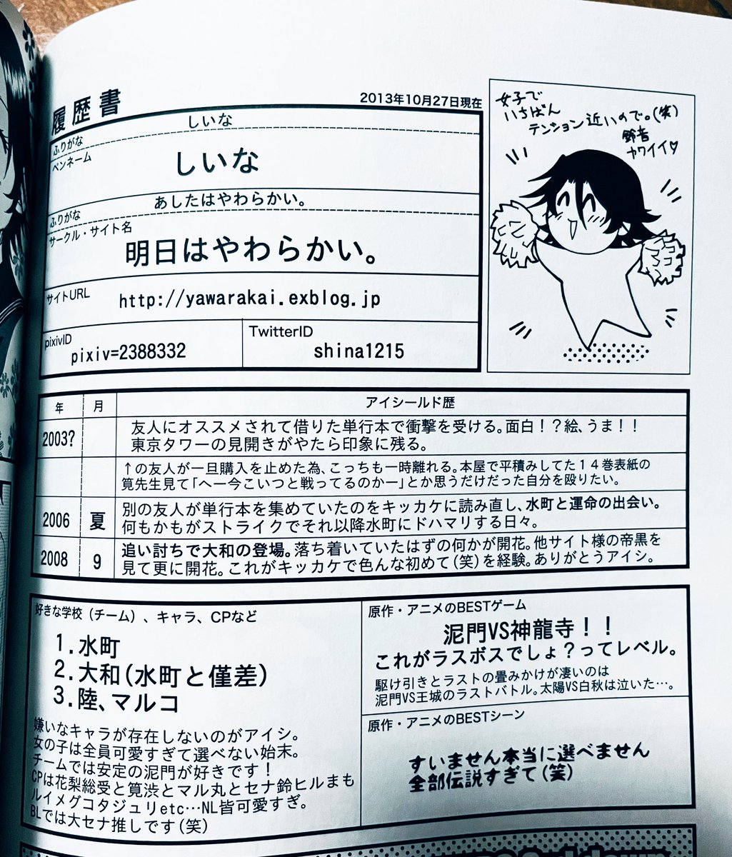 これですわ!データ無いので実際の掲載されてるやつの写真で失礼。
2013年?!?!?!?!?!?!?!?!
このアンソロほんとボリューミーで今でも読み応えありありだわ… 