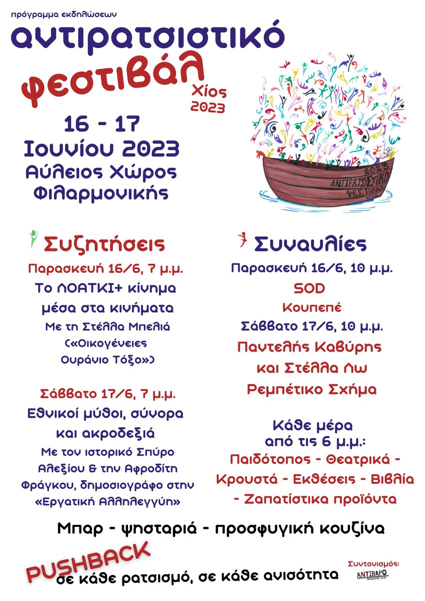 Alaloum22's tweet photo. Αντιρατσιστικό Φεστιβάλ στη Χίο την Παρασκευή 16 και το Σάββατο 17 Ιουνίου 2023! - #AntiracistFestival #Chios #Festival https://t.co/RrggMbVU6V