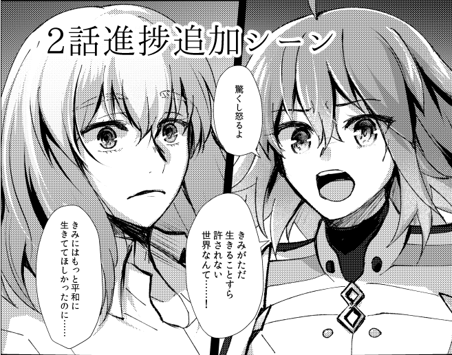 オベぐだ♀主従逆転パロ聖杯戦争同人誌版の制作進捗です。第1話～第3話ではこんな感じのシーンが増えてます↓