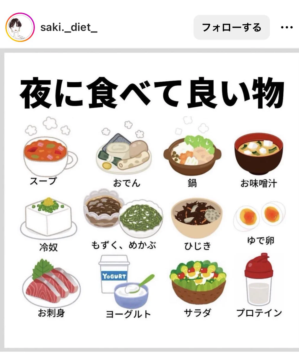痩せたいけどどうしても夜ご飯が遅い時間に・・。そんな方必見！『夜に食べて良い物』まとめ♪