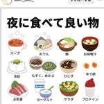 痩せたいけどどうしても夜ご飯が遅い時間に・・。そんな方必見!『夜に食べて良い物』まとめ♪