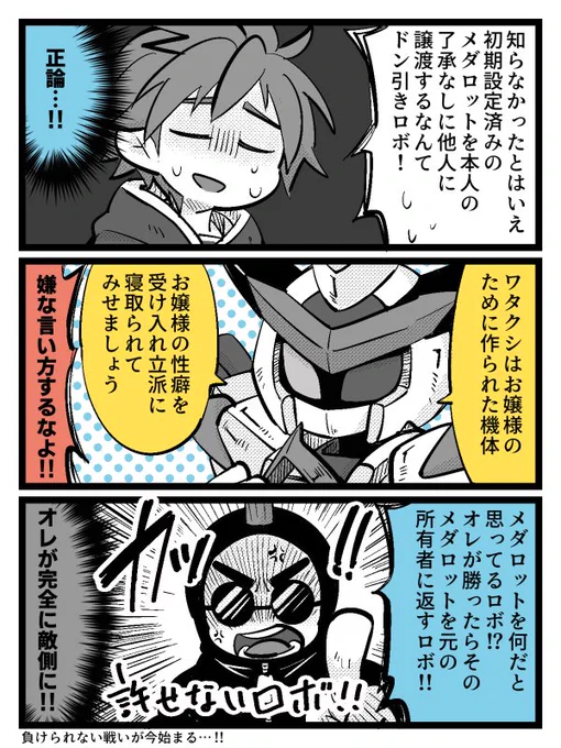 メダロットS、いきなり主人公とヒロインの間でNTRが始まってビックリした。 