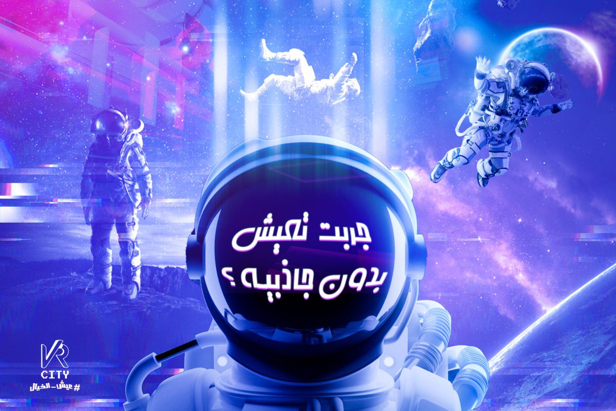 vrcitysa's tweet photo. ما جربت بعد تعيش بدون جاذبية ؟👩🏻🚀🛰️
مرنا الحين و عيش تجربة فريدة من نوعها لاستكشاف الفضاء الخارجي و العيش بدون جاذبية!
مما يمنحك شعوراً مذهلاً بالحرية و الانطلاق.🛸🪐
#VR #VRCity #vrgames #virtualreality #electronicgames
#عيش_الخيال #الواقع_الافتراضي #ألعاب_حركة #ألعاب_الكترونية https://t.co/KLYgTvGX2Y
