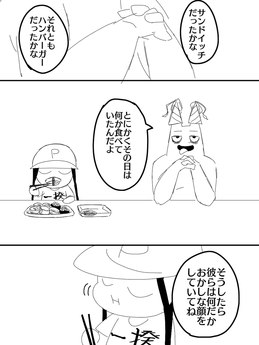 バンプレ プレイヤーが何故かパック寿司を食べている漫画