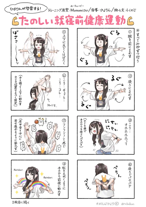 15回目の #がんばひより 1月ぶりのソロ回💪運動をするんだよ!🤸 そしてカレーをたべよう🍛 わたしココイチ行ったことないのですが、初めて足を踏み入れる暁には是非ひよりさんおすすめトッピングを試したいという希望が芽生えました🥬🥚