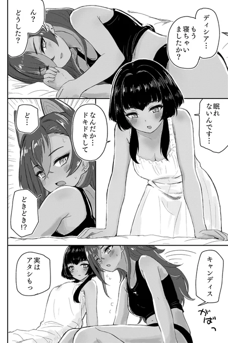 キャンディシデート良かった #candehya