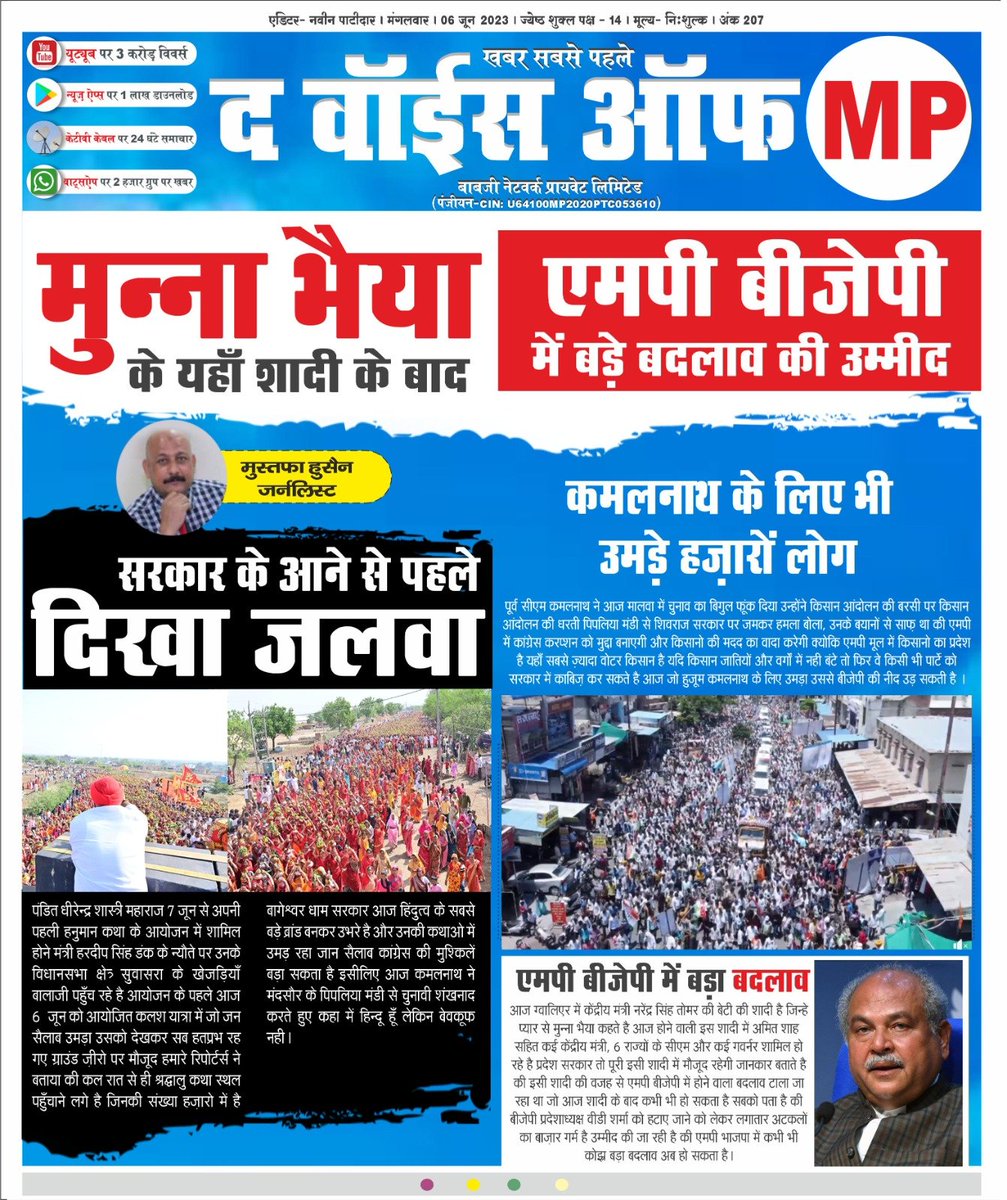 voiceofmpnews's tweet image. #bageshwardham #HardeepSinghDang #JaivardhanSingh #Mpnews #CollectorMandsaur #PROJSMandsaur #YashpalSisodiyaMLAMandsaur #SPMANDSAUR #mdsnews #Mandsaurnews #Mandsaurlive #congress #digvijayasingh #KamalNath