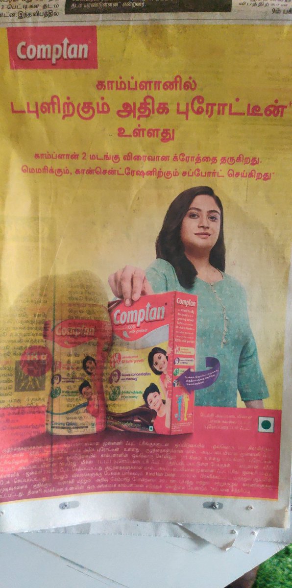 hareeshtweets's tweet image. #Complan ad in a leading Tamil daily. 
It is high time regional marketing folks are engaged to devise a localised strategy and proofread content.

@beastoftraal