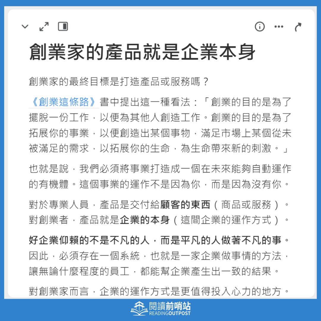 wackynoteis's tweet photo. 創業家的最終目標是打造產品或服務嗎？ https://t.co/22O4VWAX5g