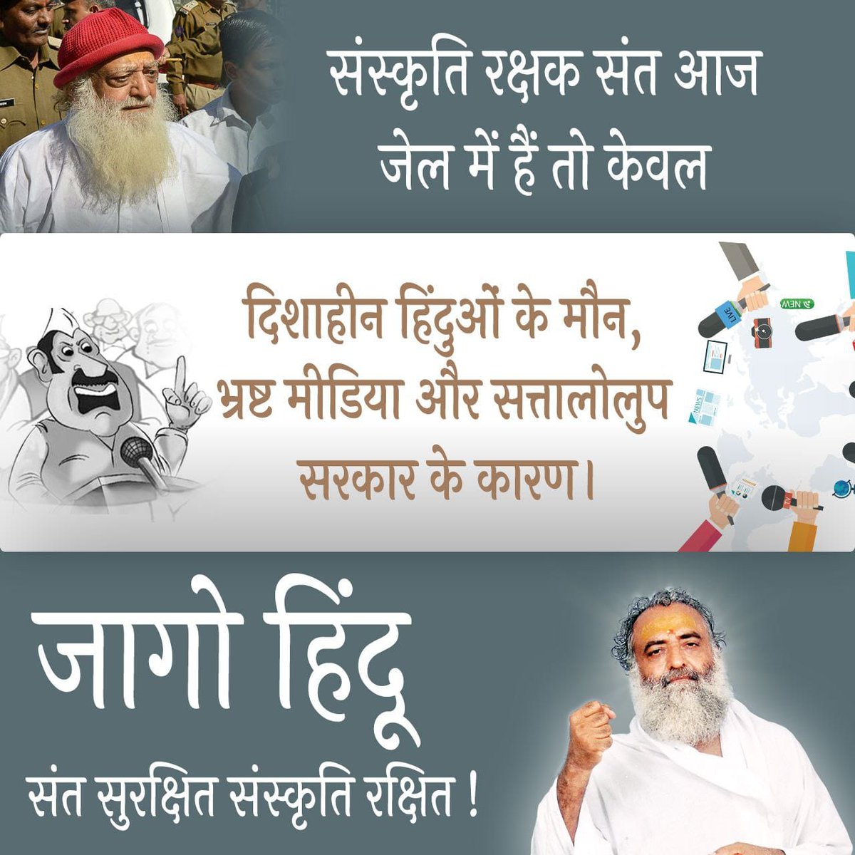 Out Of Limit
धर्मान्तरण मे सबसे बड़ा रोड़ा बने निर्दोष हिन्दू संत Sant Shri Asharamji Bapu को षड्यंत्र के तहत फंसाया गया,
जिन्हे बिना आरोप साबित हुए सजा दी गई l Backbone Of Culture माने जाने वाले Our Sages इस देश मे  
#AreTheySafe ❓️