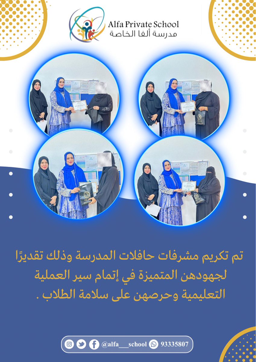 تم تكريم مشرفات حافلات المدرسة وذلك تقديرًا لجهودهن المتميزة في إتمام سير العملية التعليمية وحرصهن على سلامة الطلاب . 
#مدرسة_ألفا_الخاصة

<a href="/alfa___school/">مدرسة ألفا الخاصة</a> <a href="/EduGovOman/">وزارة التعليم - سلطنة عُمان</a> @NbatnaMoe <a href="/dam3aljroo77/">dam3aljroo77</a> <a href="/c_t_e_m/">فريق رؤية الحدث الإعلامي</a> <a href="/Engfatmabalushi/">فاطمة البلوشية 3in1design</a>