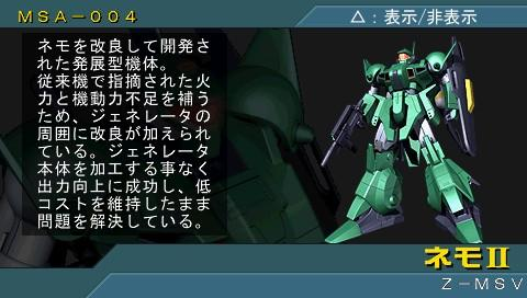 ΖMSV #ギレンの野望 #アクシズの脅威V #未実装機体 ネモⅡ 所属