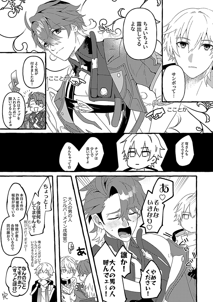 サンポと穹くん(おまけのジェーちゃん) 