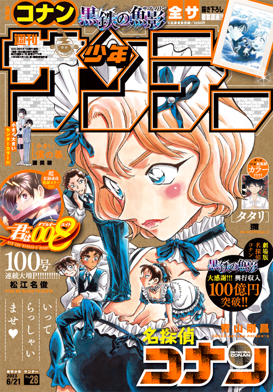 週刊少年サンデー 1995年 52号 名探偵コナン表紙 巻頭カラー