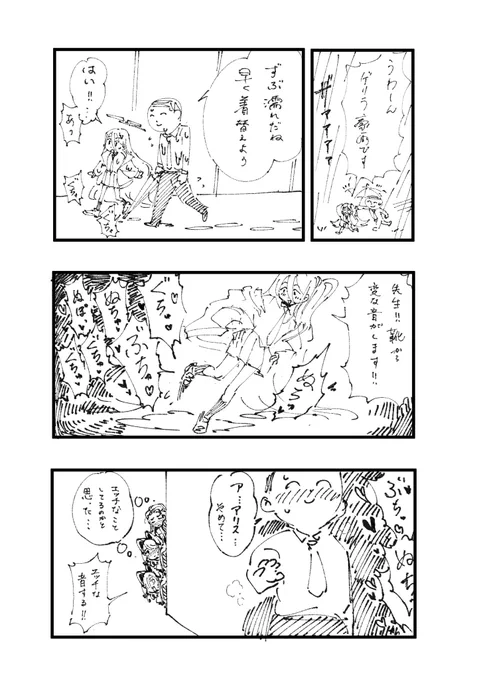 アリスと梅雨マンガ 
