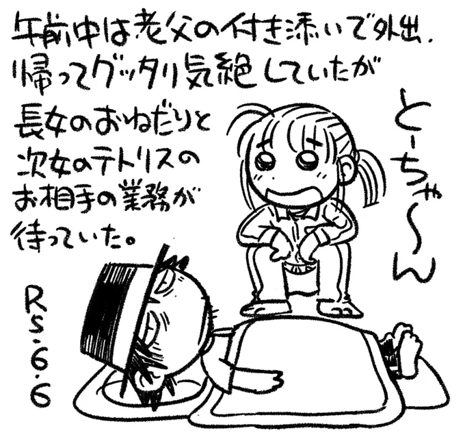 小さい子を連れて歩くのに慣れたお蔭で、老人の付き添いも手際よくやれましたが、神経はクタクタ。 #還暦子育て日記 #父娘ぐらし