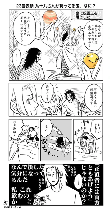 単行本勢の疑問です