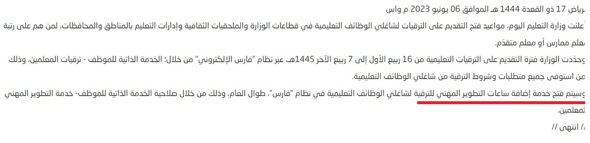 BadrAL_Balawi's tweet photo. لكل ولمن يسأل عن ساعات التطوير المهني 

بالنسبة لخدمة ساعات التطوير المهني في فارس
انتظروا قليلاً  ، سيتم فتح الخدمة بإذن الله تعالى https://t.co/MVgVZpaSdh