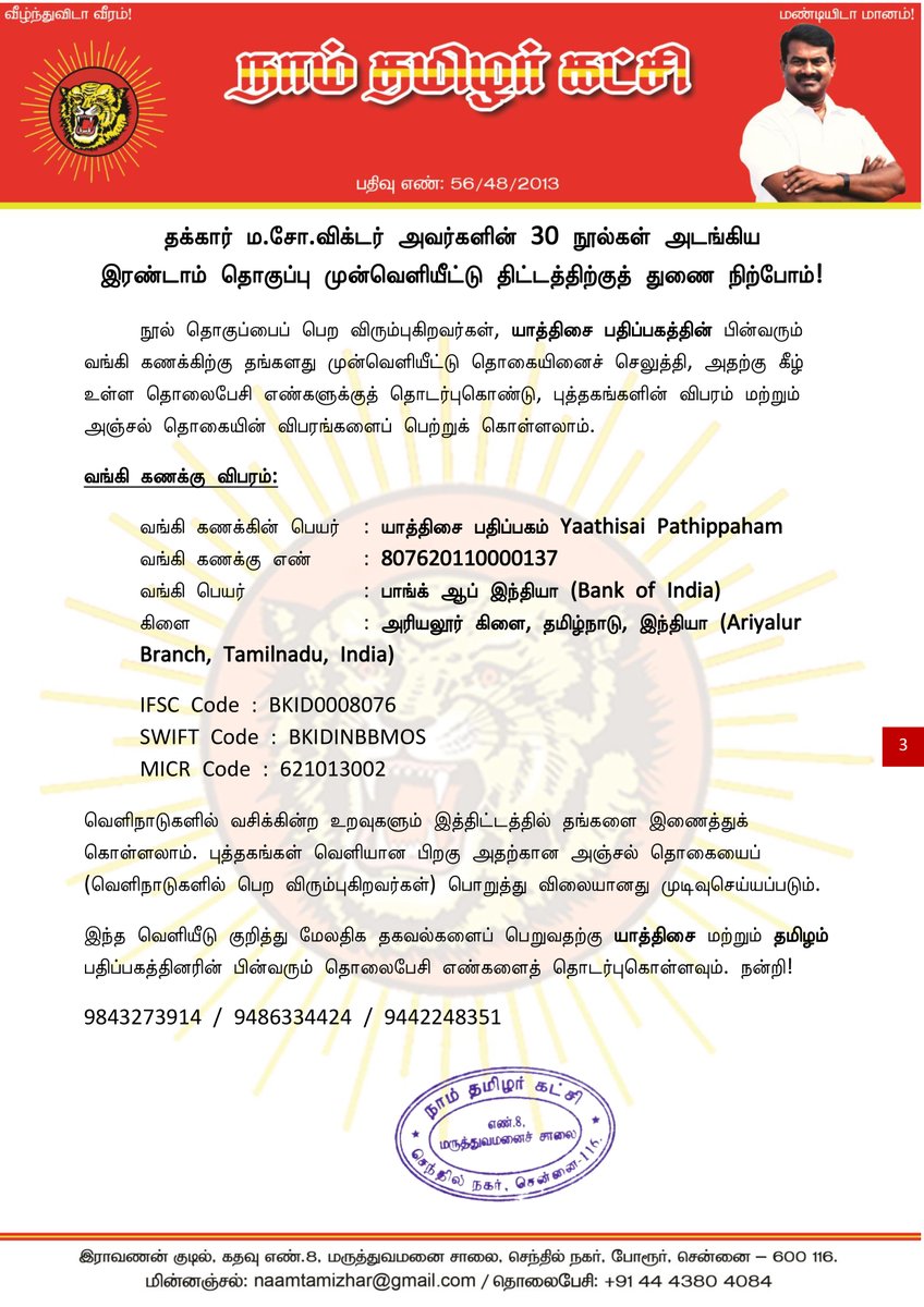 தமிழ் வரலாற்றுப் பேராய்வாளர் தக்கார் ம.சோ.விக்டர் அவர்களின் 30 நூல்கள் அடங்கிய இரண்டாம் தொகுப்பு முன்வெளியீட்டு திட்டத்திற்குத் துணை நிற்போம்! 

naamtamilar.org/msvk5q